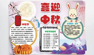 中秋节小报图片 中秋节小报图片