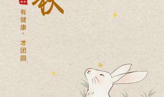 中秋祝大家中秋快乐文案 中秋节快乐文案