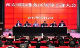 西安国际港务区 西安国际港务区