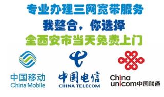 西安电信宽带 西安电信宽带