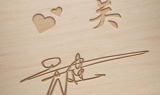 设计自己的艺术签名