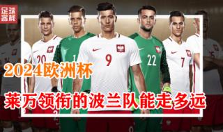 24年欧洲杯举办国 2024欧洲杯多少场比赛