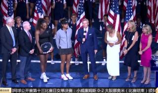 2018年美网女单决赛